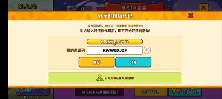 蹲师傅+搭档截图