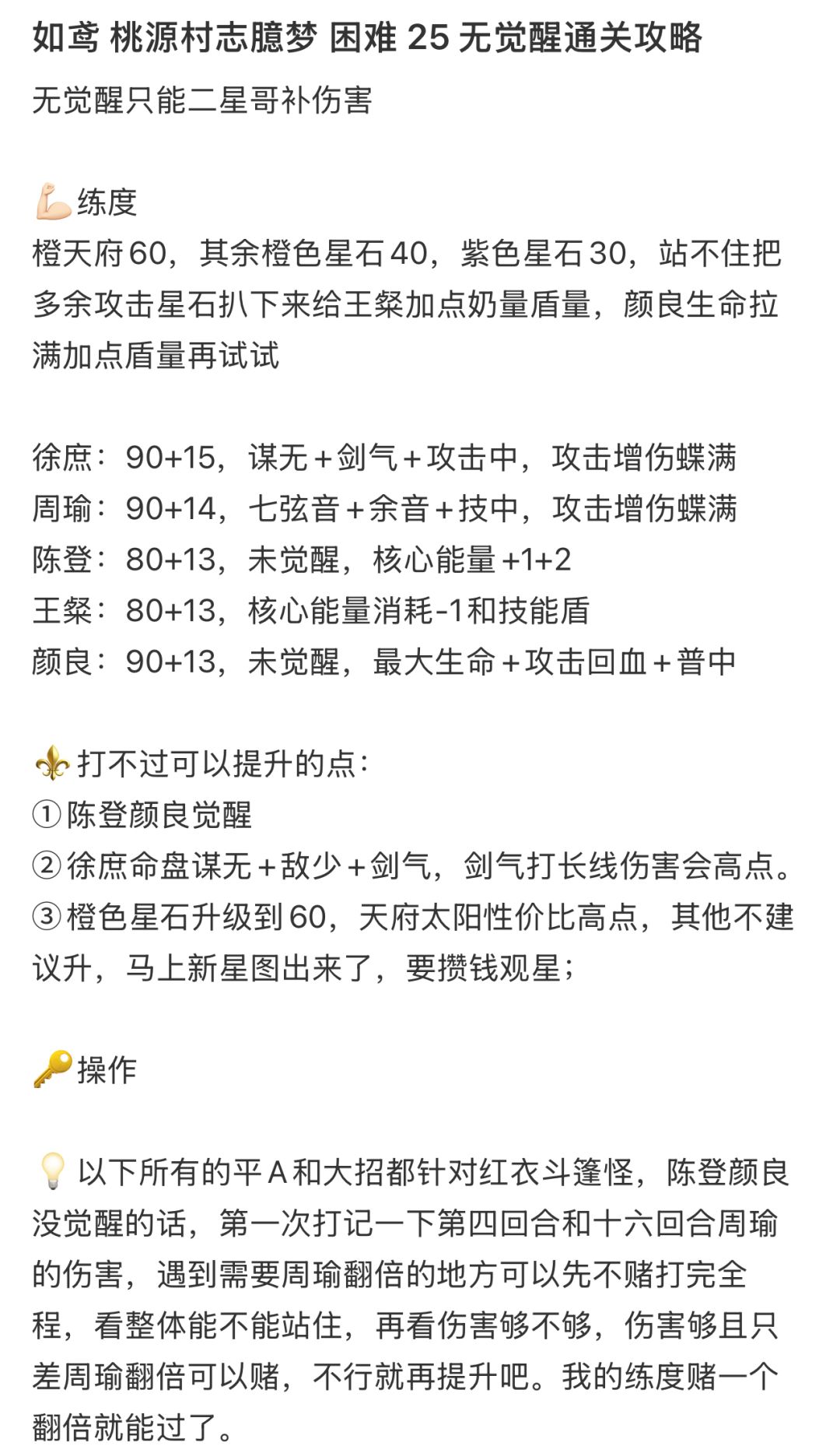 如鸢 桃源村志臆梦 困难 25 无觉醒通关攻略 2