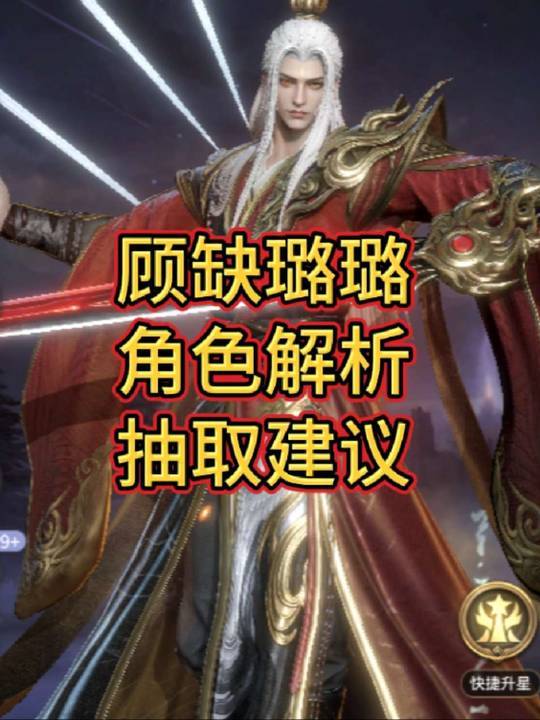 顾缺璐璐角色解析抽取建议截图