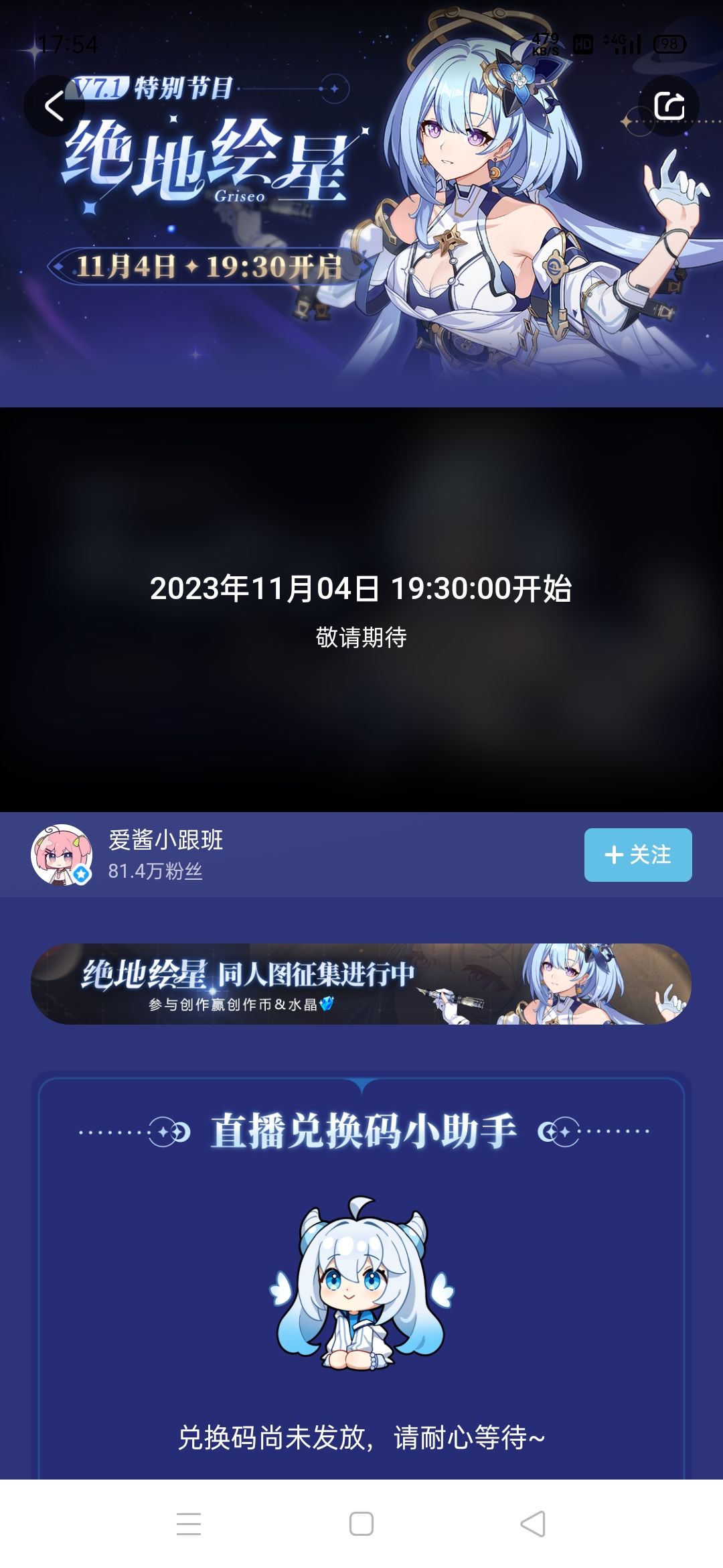 11.4号直播兑换码 2