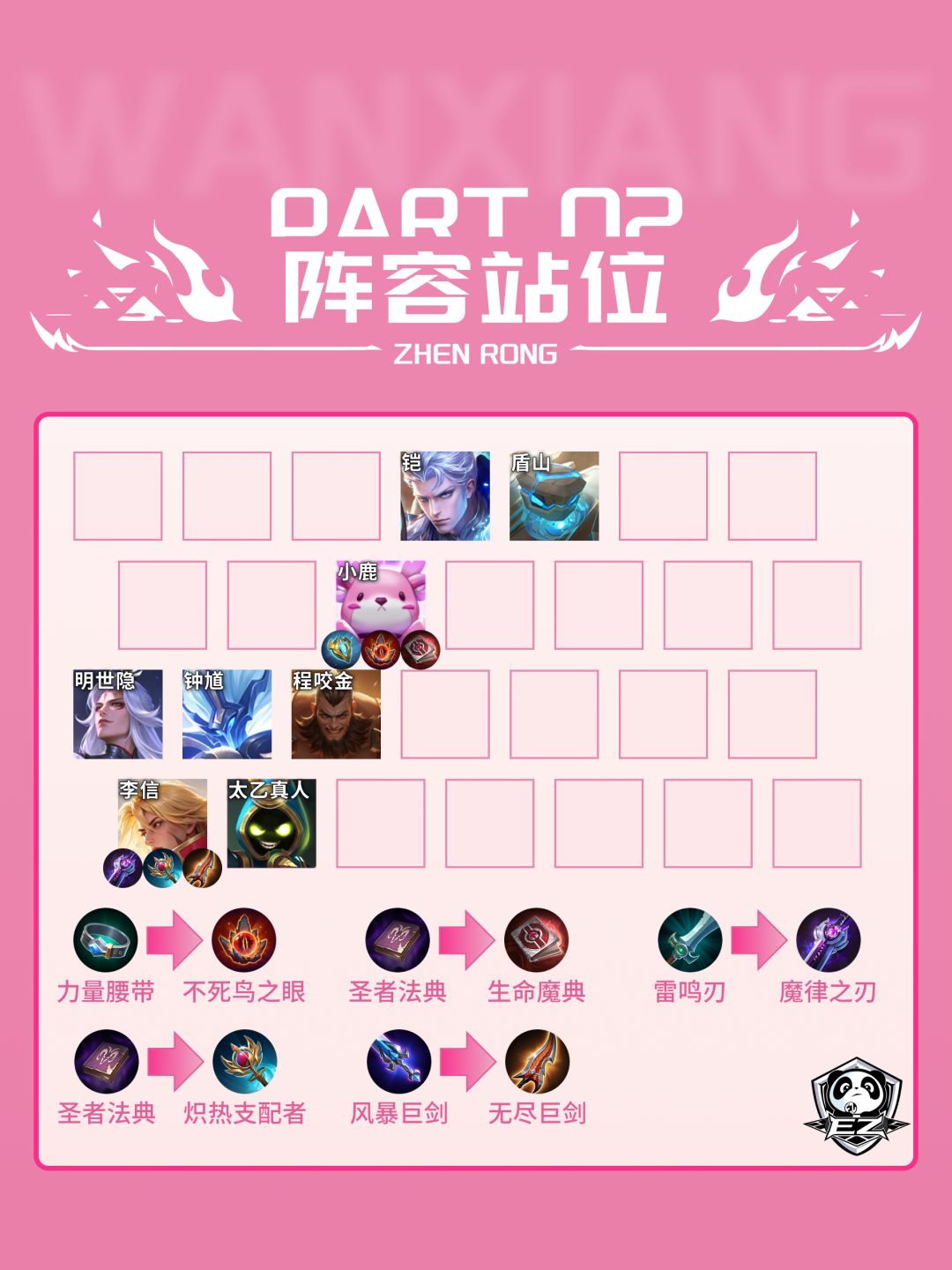 瑶妹李信新手版 3