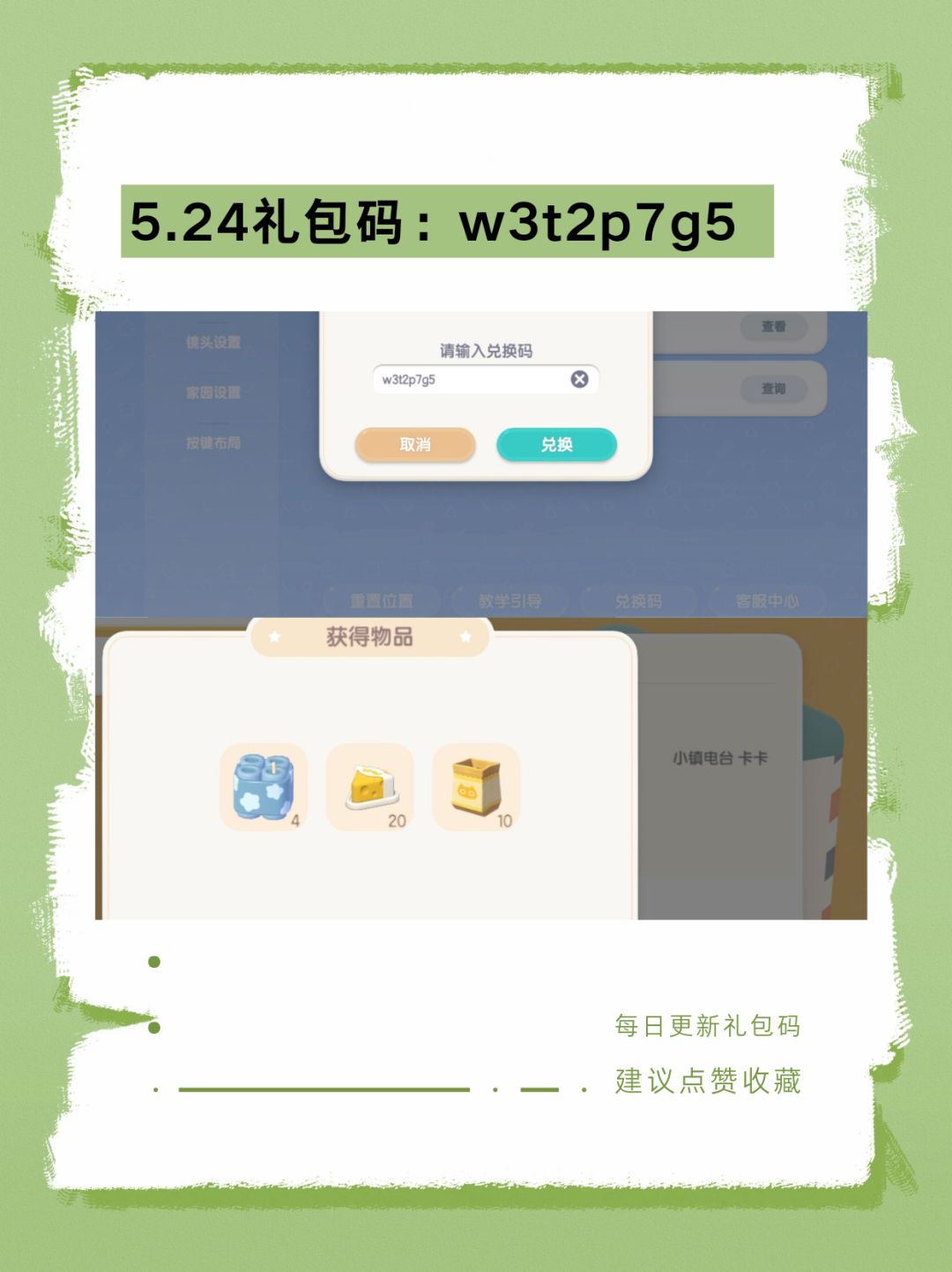 5.24的小镇礼包码,可获得烟火,不要可售卖 1