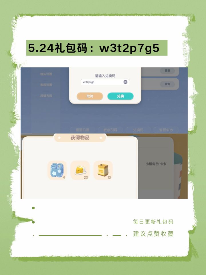 5.24的小镇礼包码,可获得烟火,不要可售卖截图