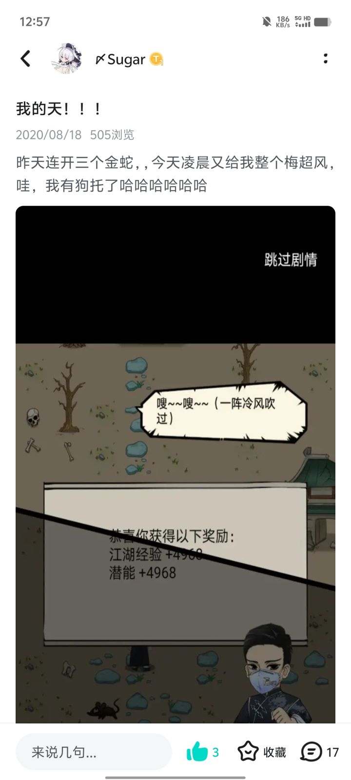 各位入坑多久出的鸡爪啊截图