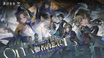 《重返未来：1999》三周年特别版本·3.7版本PV：他者的悲哀