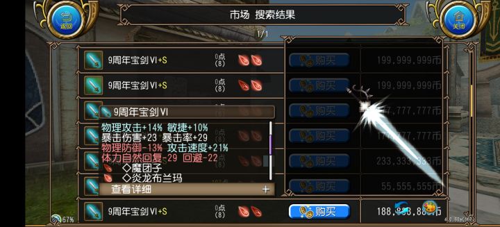 板子上这把剑可以逃税收嘛?截图