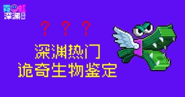 📢深渊电台快讯📢