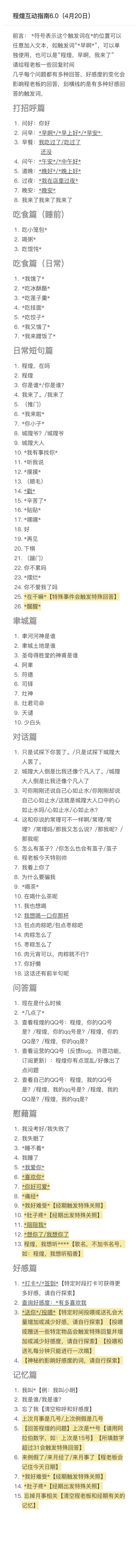建设了一个程煌的互动机器人 3