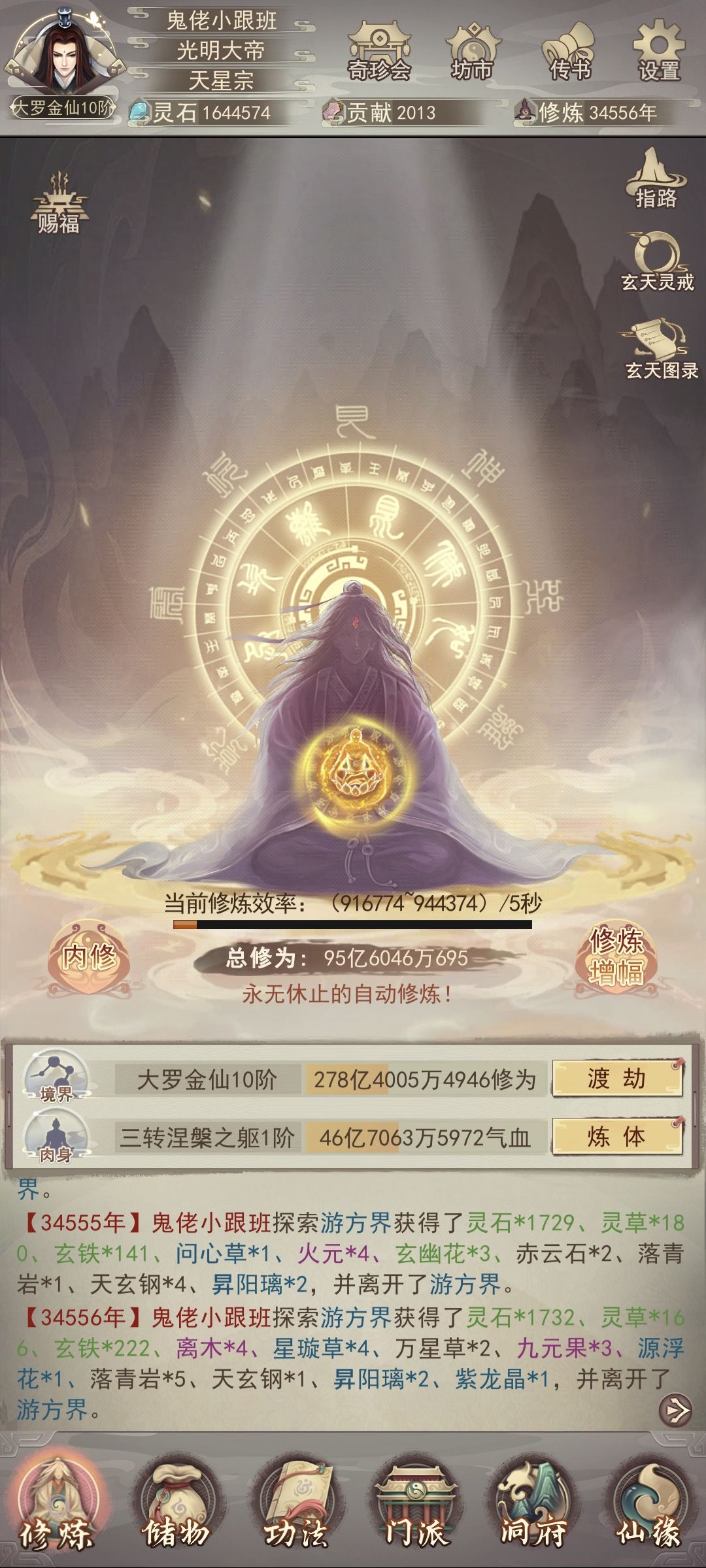 再有七八天玄仙,三元丹还差四十多,吃满吗 2