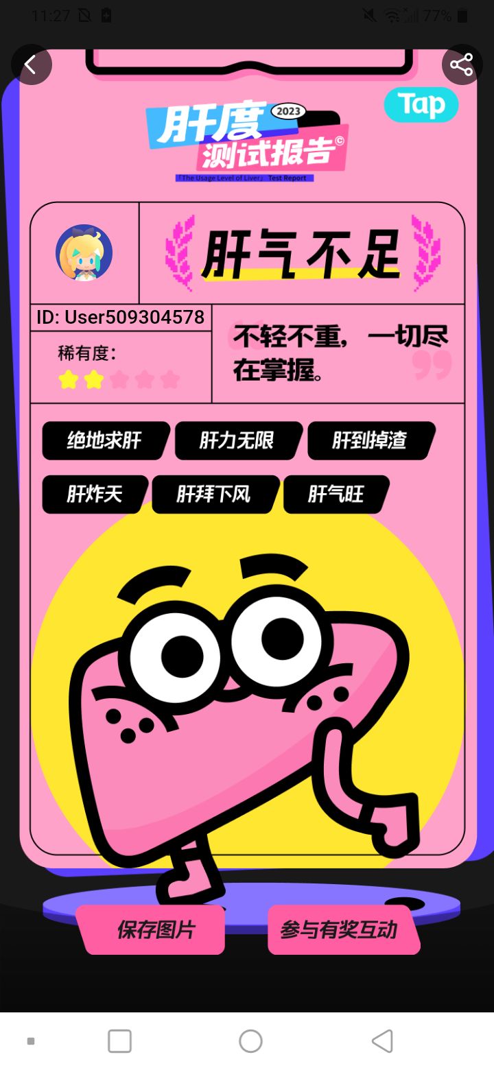 随便玩玩截图