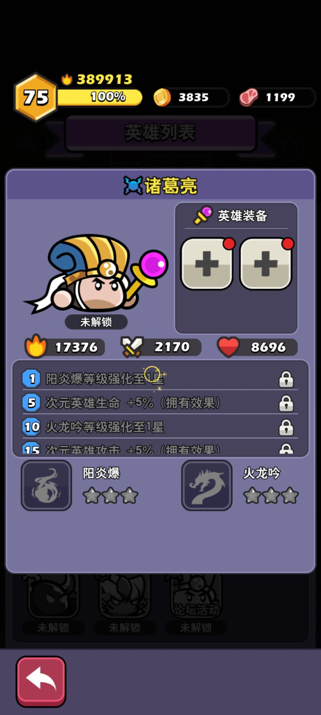 诸葛亮火队雏形 1