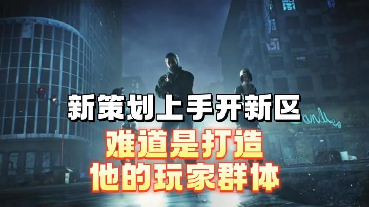 新策划上手又开新区了?截图