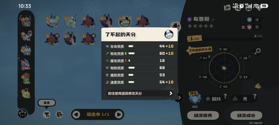 大婉布鲁斯换其他大婉性格对的蛋 3
