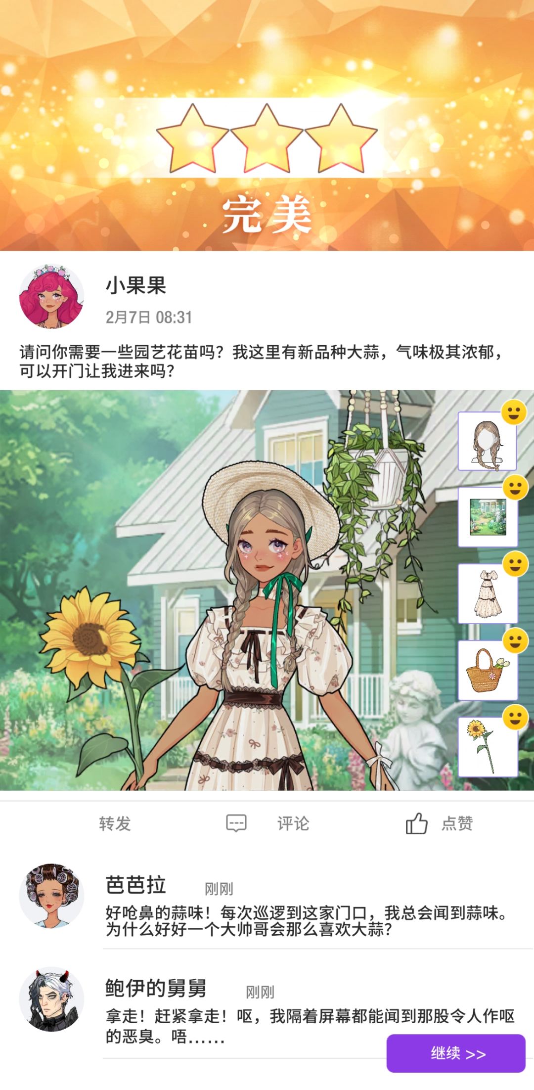 【主线18章攻略】18-10：代号大蒜截图