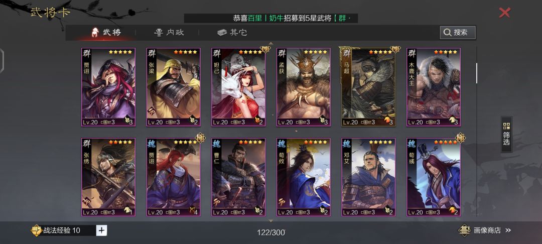 三年没玩,配将还是老配方嘛,请大佬指教 3
