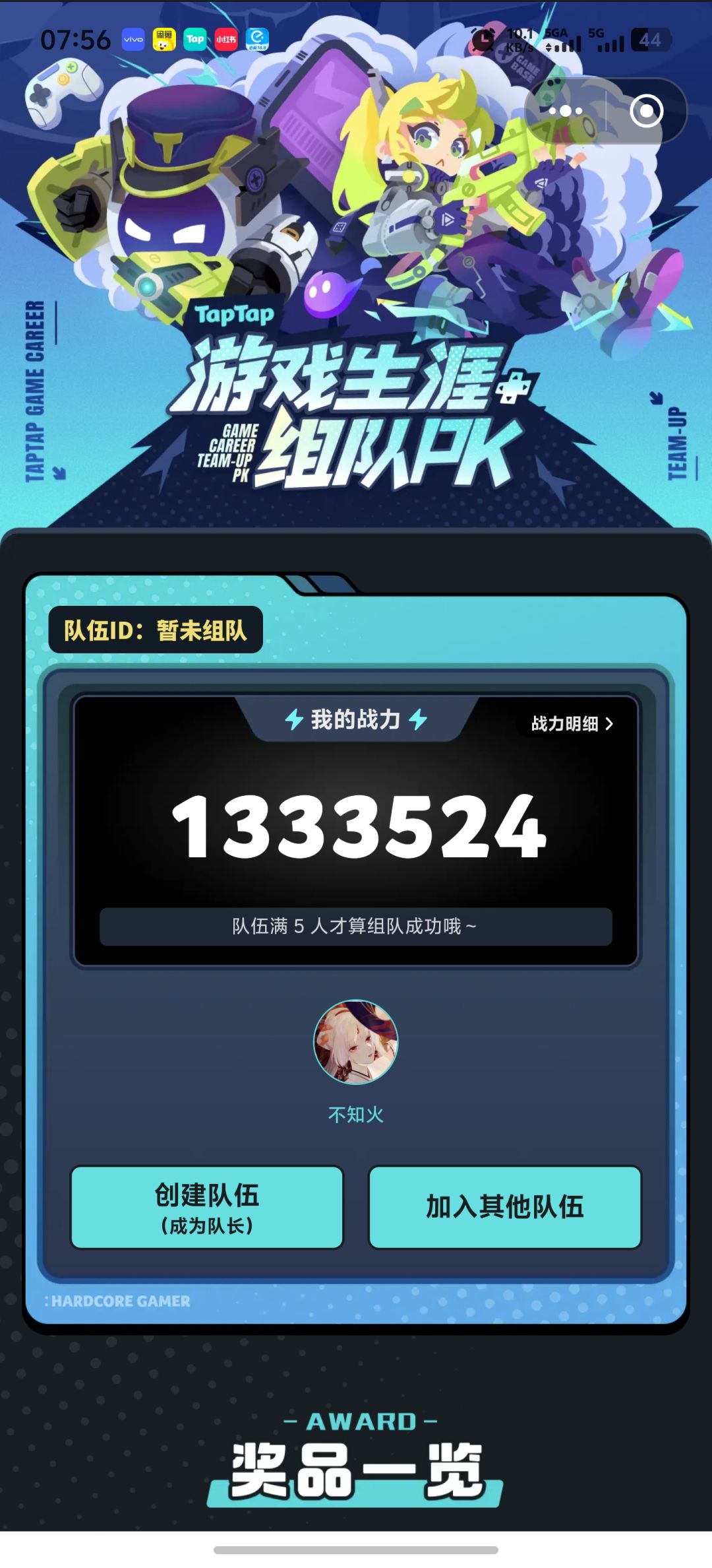 想让我入队的发下战力 1