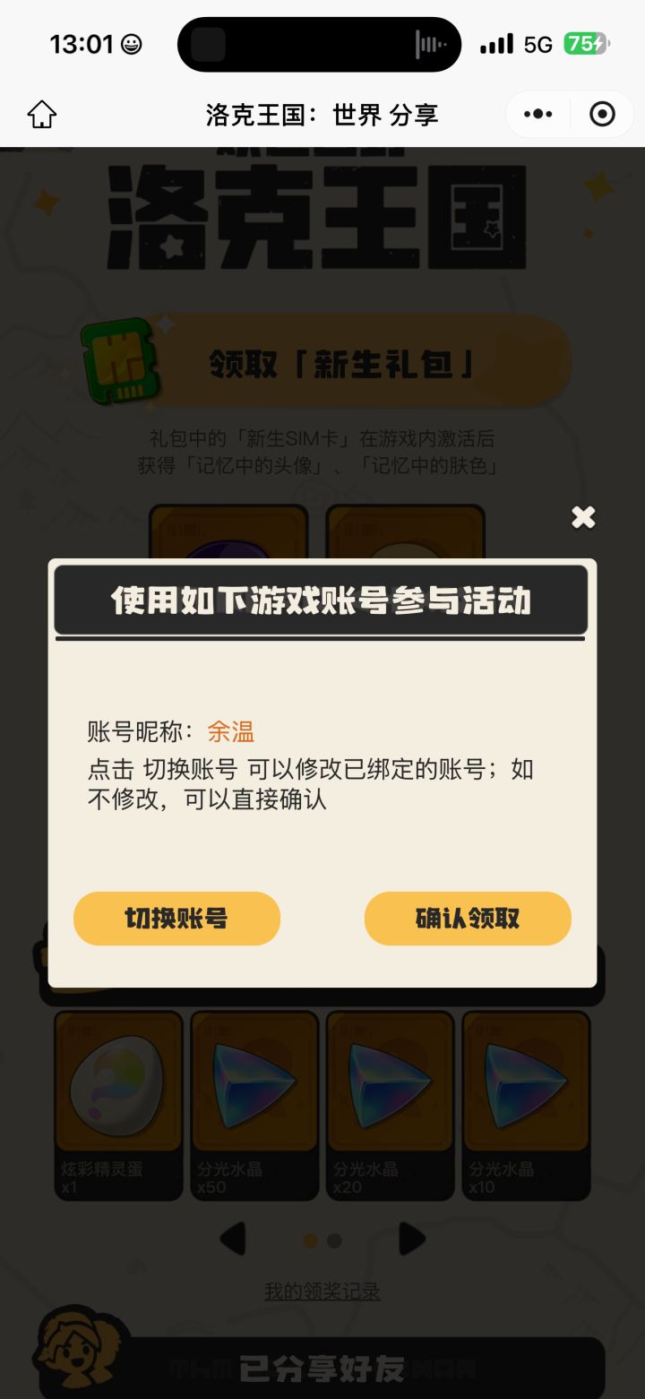 不是哥们余温是啥意思。截图