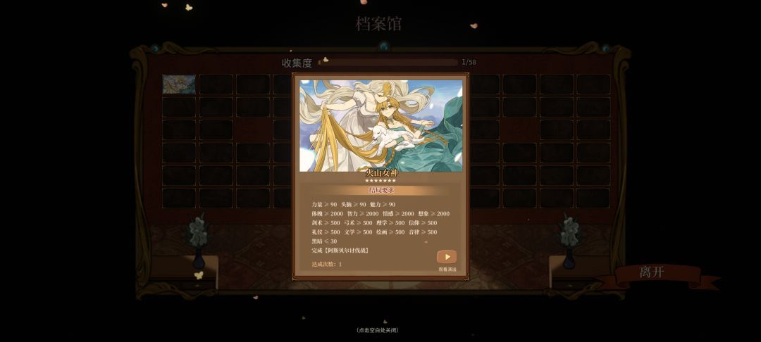 一周目不刷化肥火山女神截图