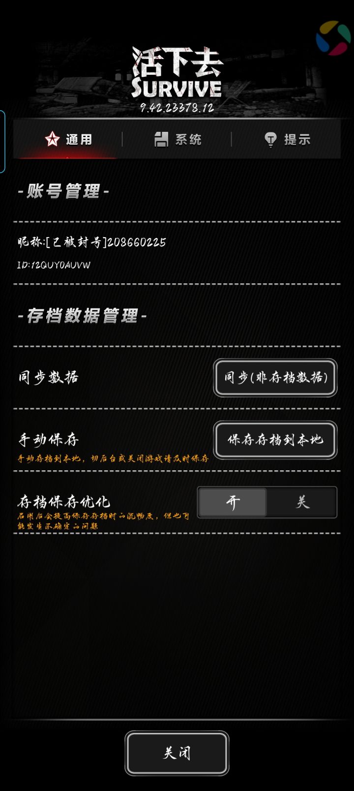 这个是我在浏览器直接下载的活下去，但是我买东西也买不了，发电台也不行 我点进去一看显示被封号了，可是我又能玩得起这个游戏，我已经存活快两百天了，各位大神有没有什么办法截图