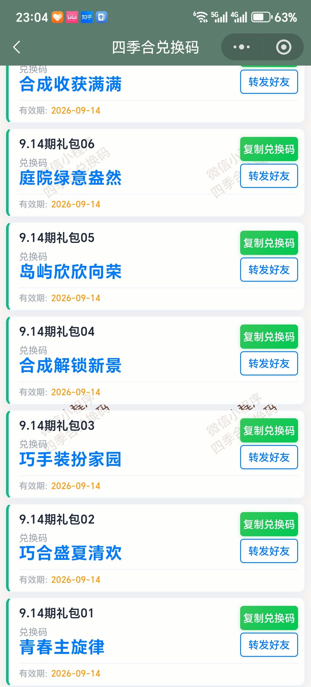 【四季合合】校园间奏拿资源&道具指南 2