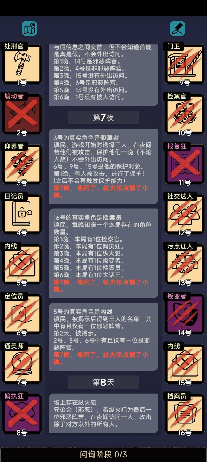 单击推理杀最绝望的场景截图