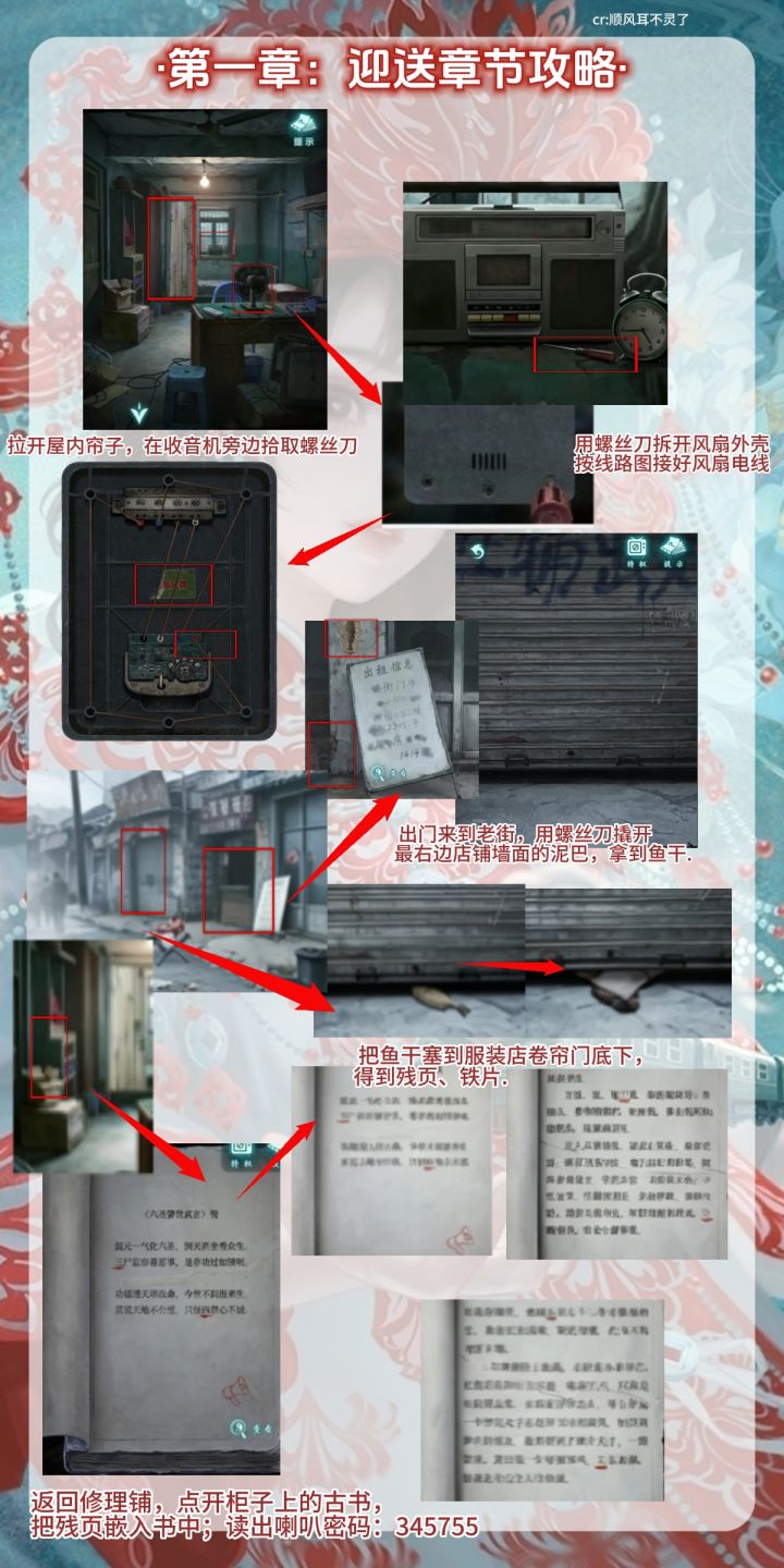 纸嫁衣9罗浮梦|第1-3章剧情攻略🐾截图