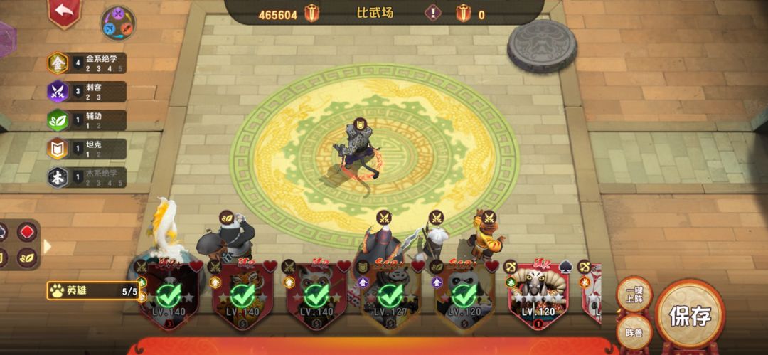 【我的阵容】截图