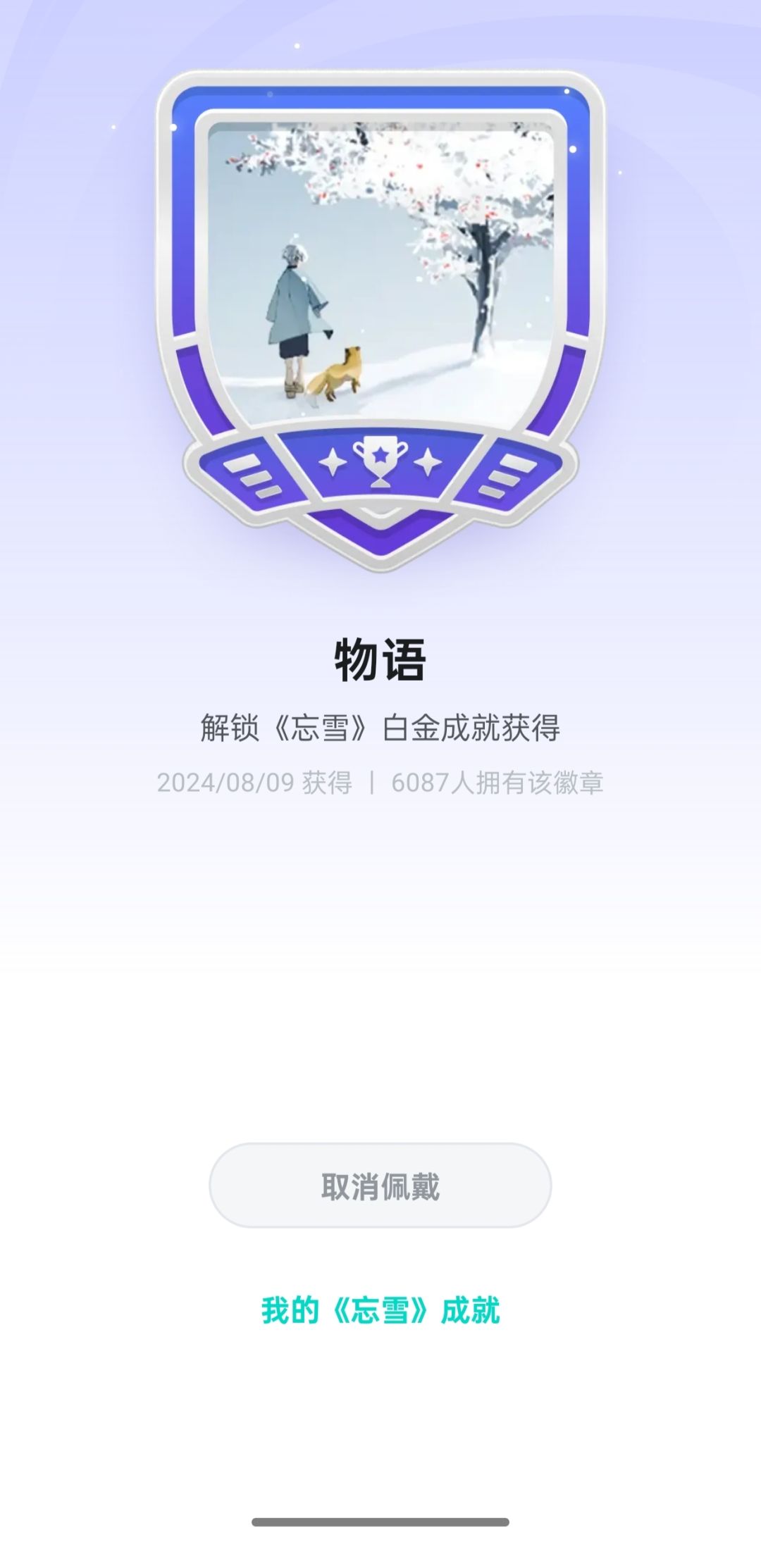 忘雪，治愈系小游戏一枚 3