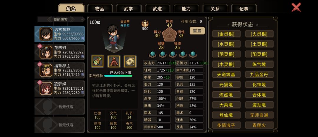 [我的百分之一]+[大侠立志传] 3