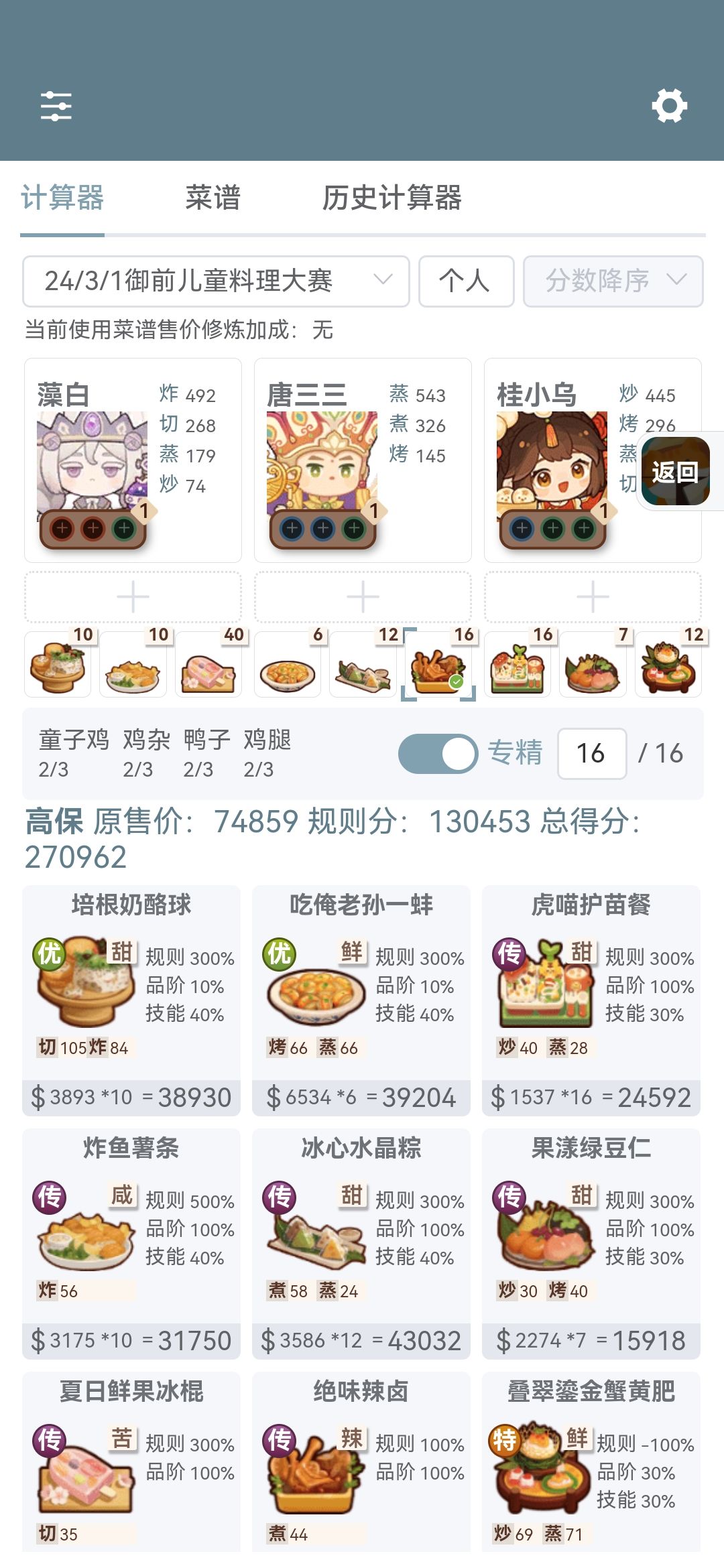 御前无厨具高保作业 2