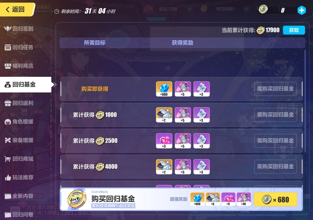 微氪剧情党 适合充哪个呢 1