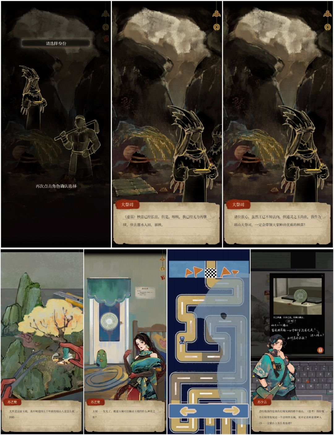 游戏体验：《栖云异梦：瑶山谣》截图