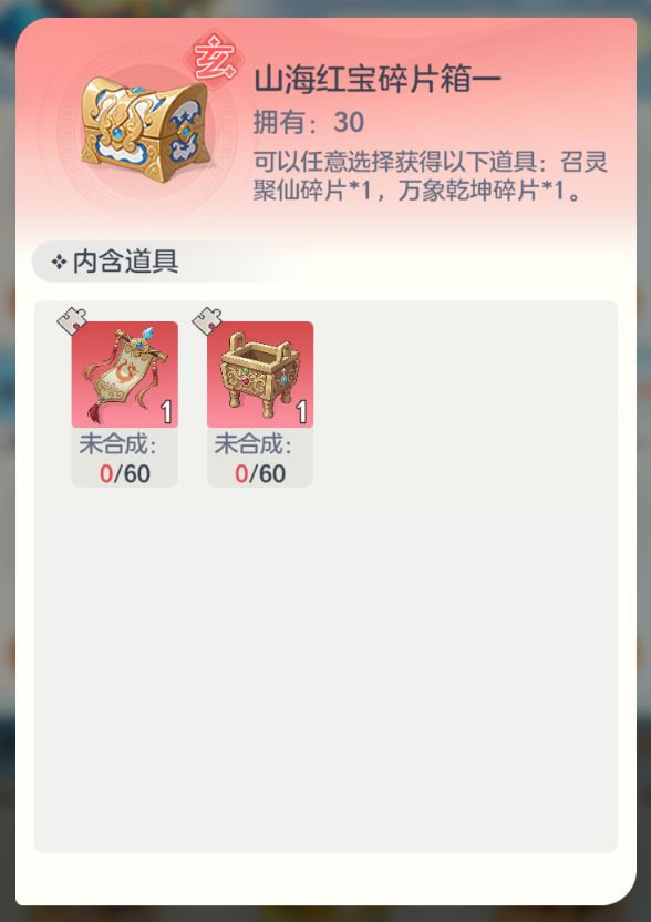 周活动“山海灵宝”精氪玩家超细计算攻略! 2