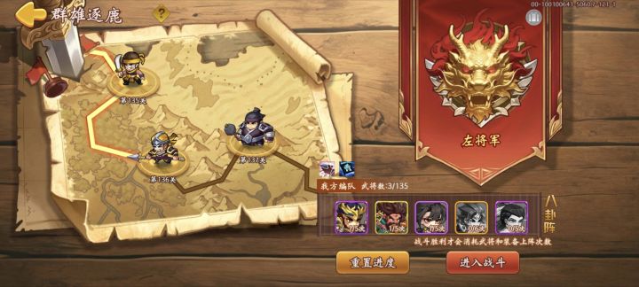 135将=136关止步！截图