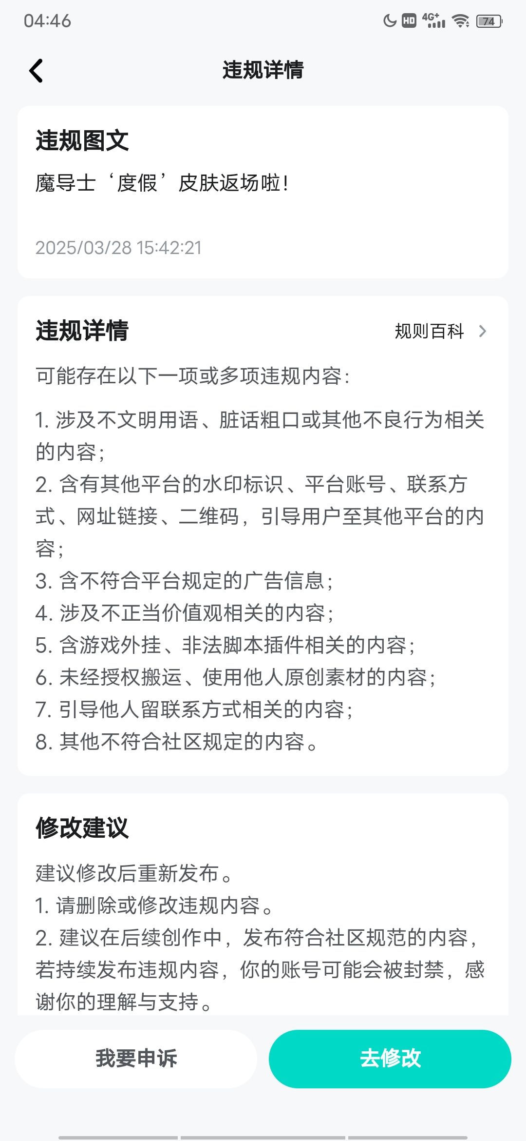 怎么找客服拿皮肤 内容直接违规? 1