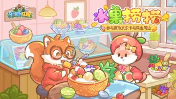 🎉爆料日历 | （京东卡+礼包码）🍐水果捞捞捞，侦探找找找🔍