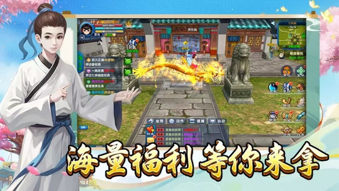 武林外传十年之约手游正式公测了 3