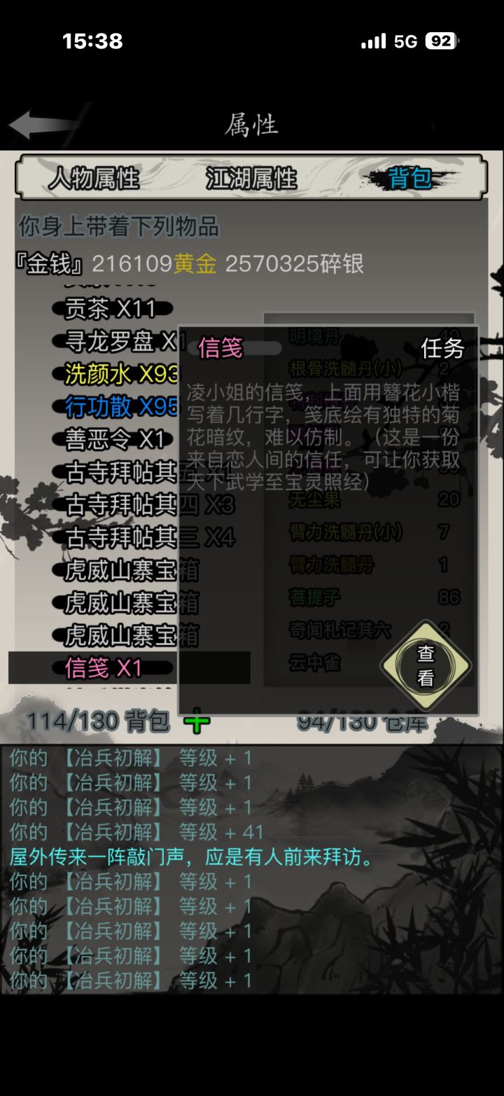 又添一知识武学截图