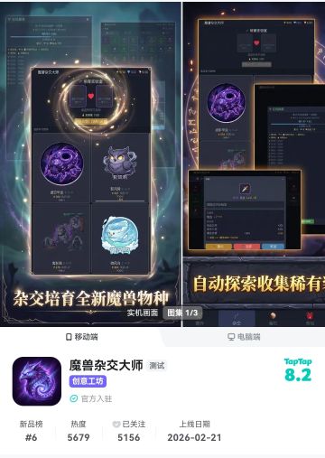 tap制造最牛新品 魔兽杂交大师