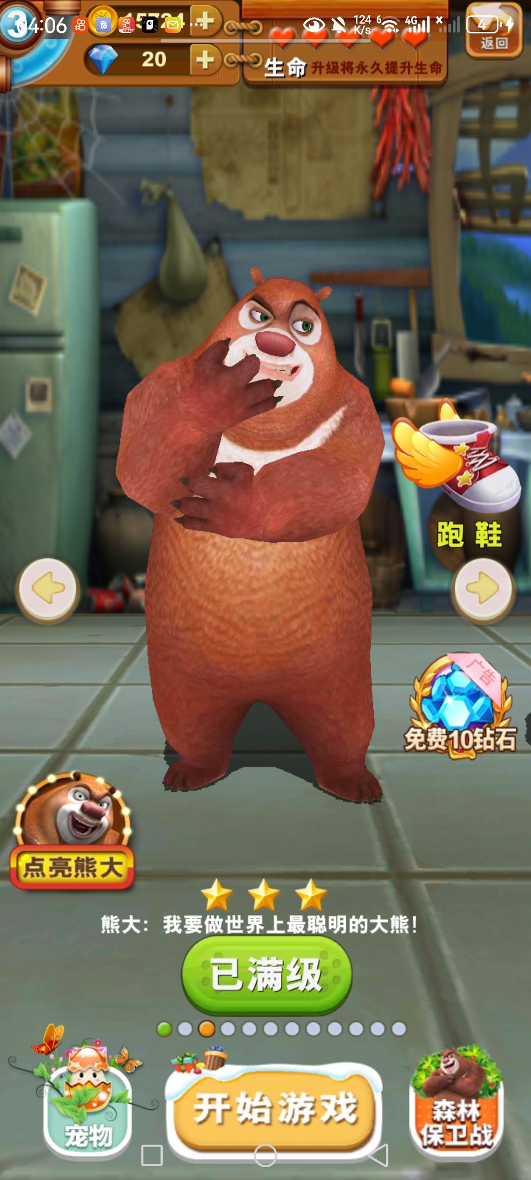穷玩车，富玩表，顶富就玩熊大快跑 2
