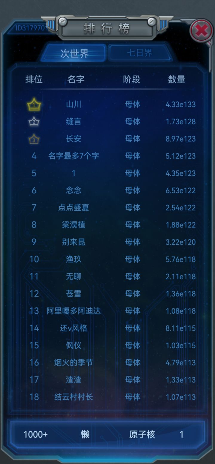 次世界截图