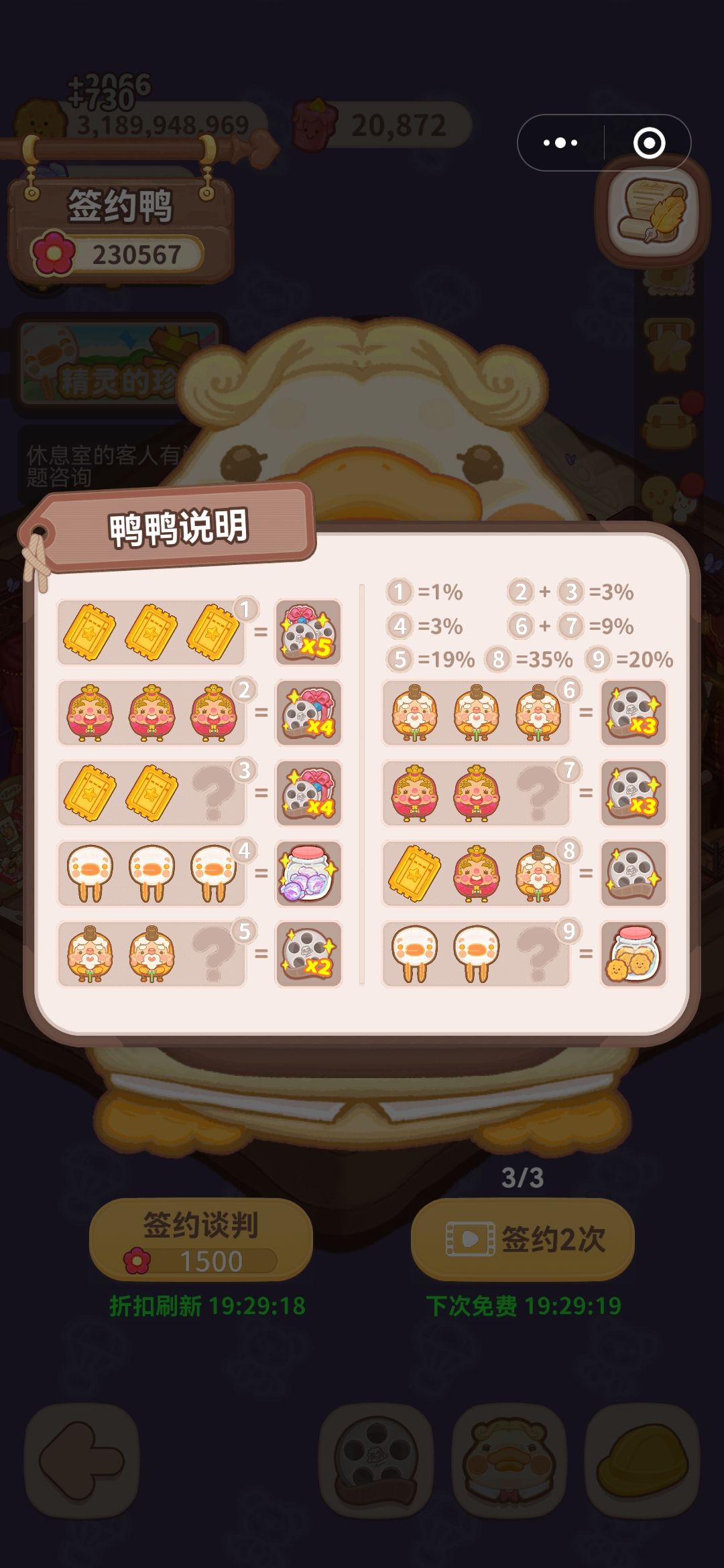 电影院签约鸭 2