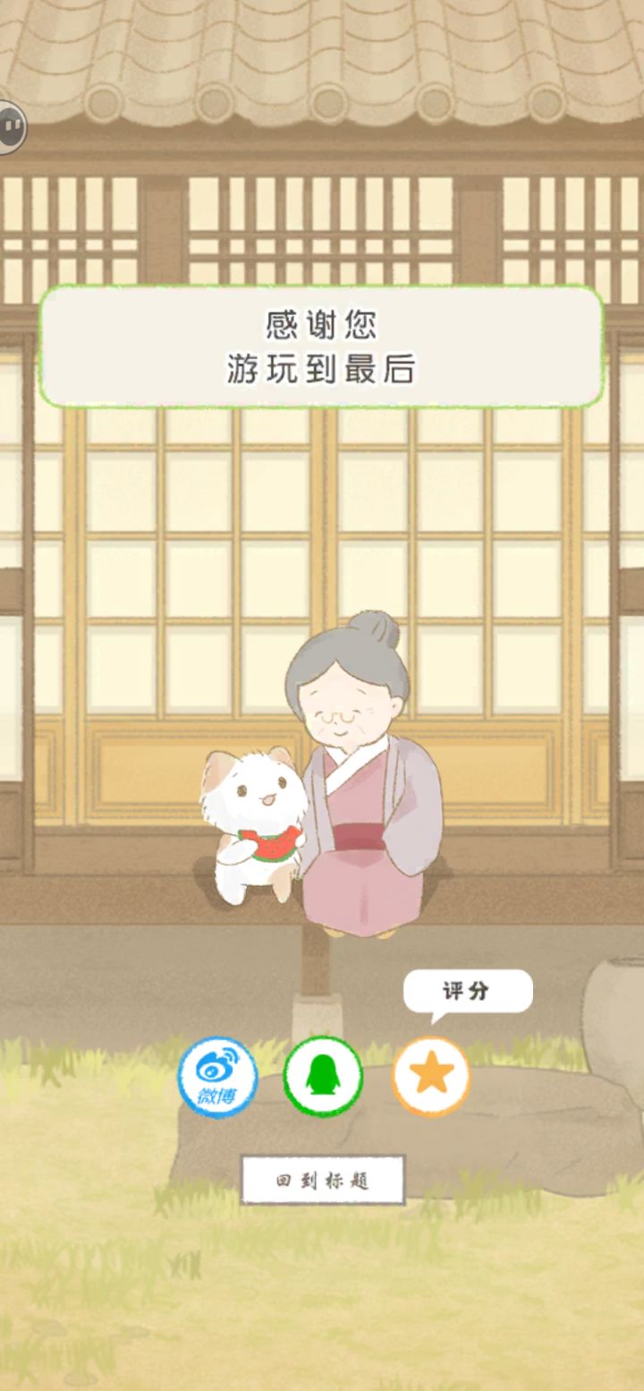 通关打卡截图