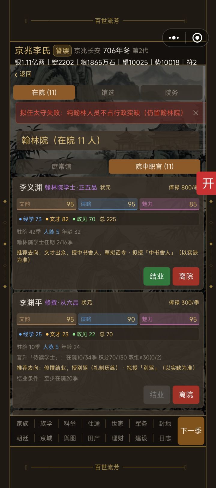 翰林不能结业截图