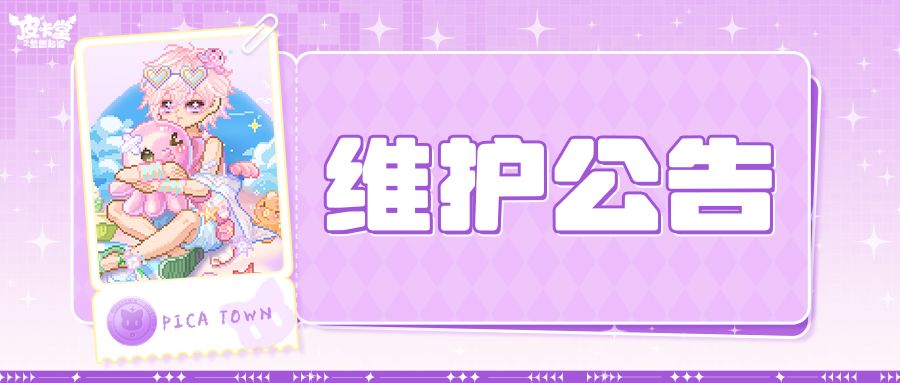 〓5月14日维护更新公告〓 1