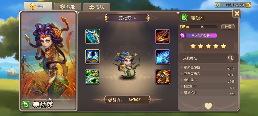 美杜莎终于五星了！ 2