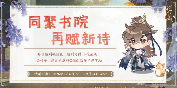 书院情报丨休沐已逝活动预告截图