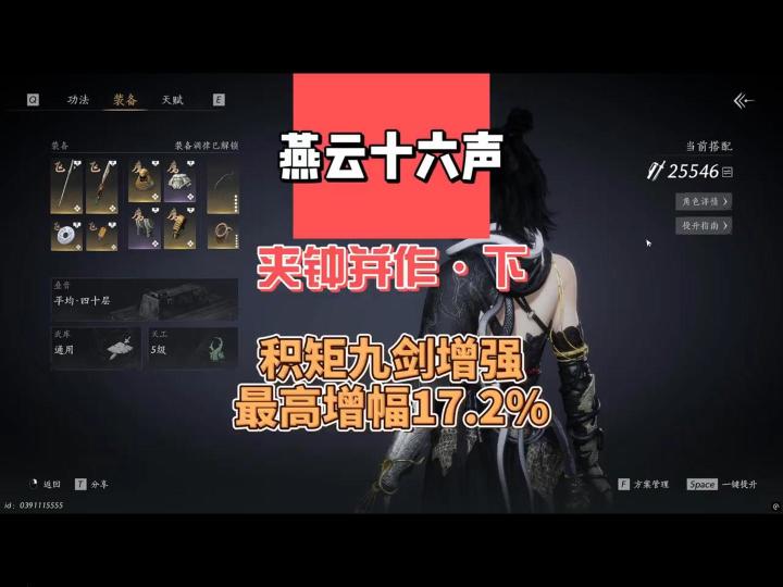 燕云十六声下半赛季开启,积矩九剑迎来加强!截图