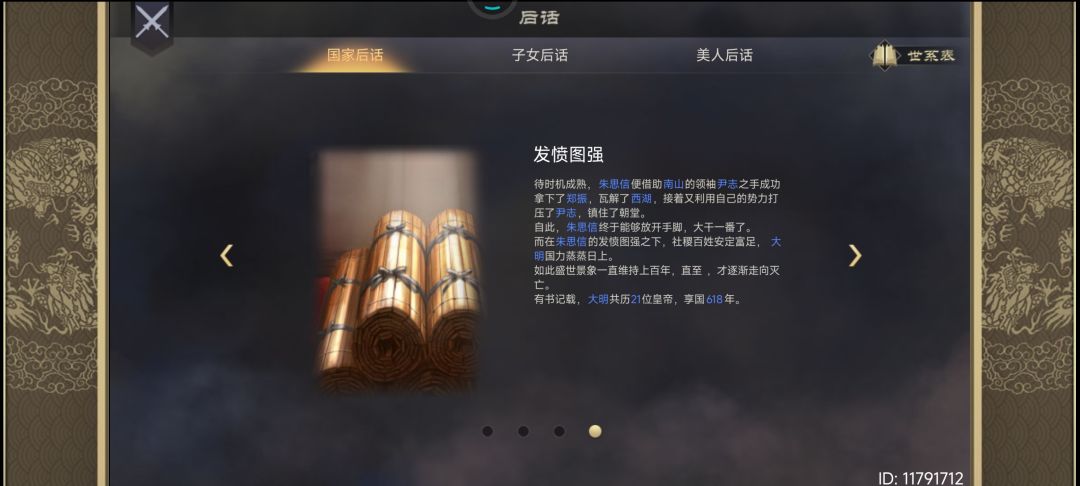 这天下哪有当了102年的太子 3
