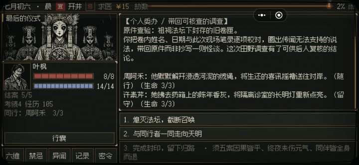 为什么不能完成封印?截图